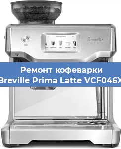 Замена дренажного клапана на кофемашине Breville Prima Latte VCF046X в Воронеже